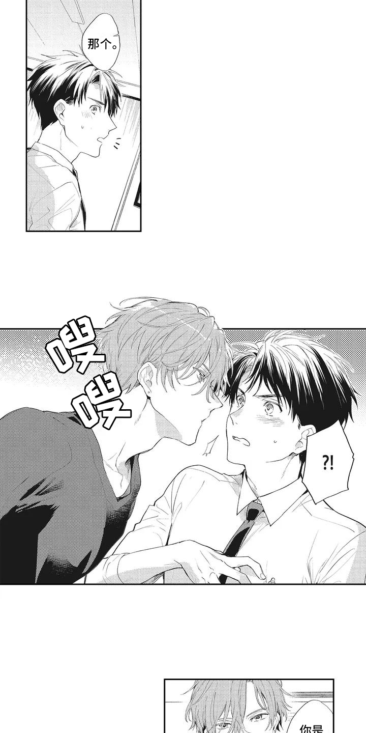 一心一意对你好 第2话 第1页