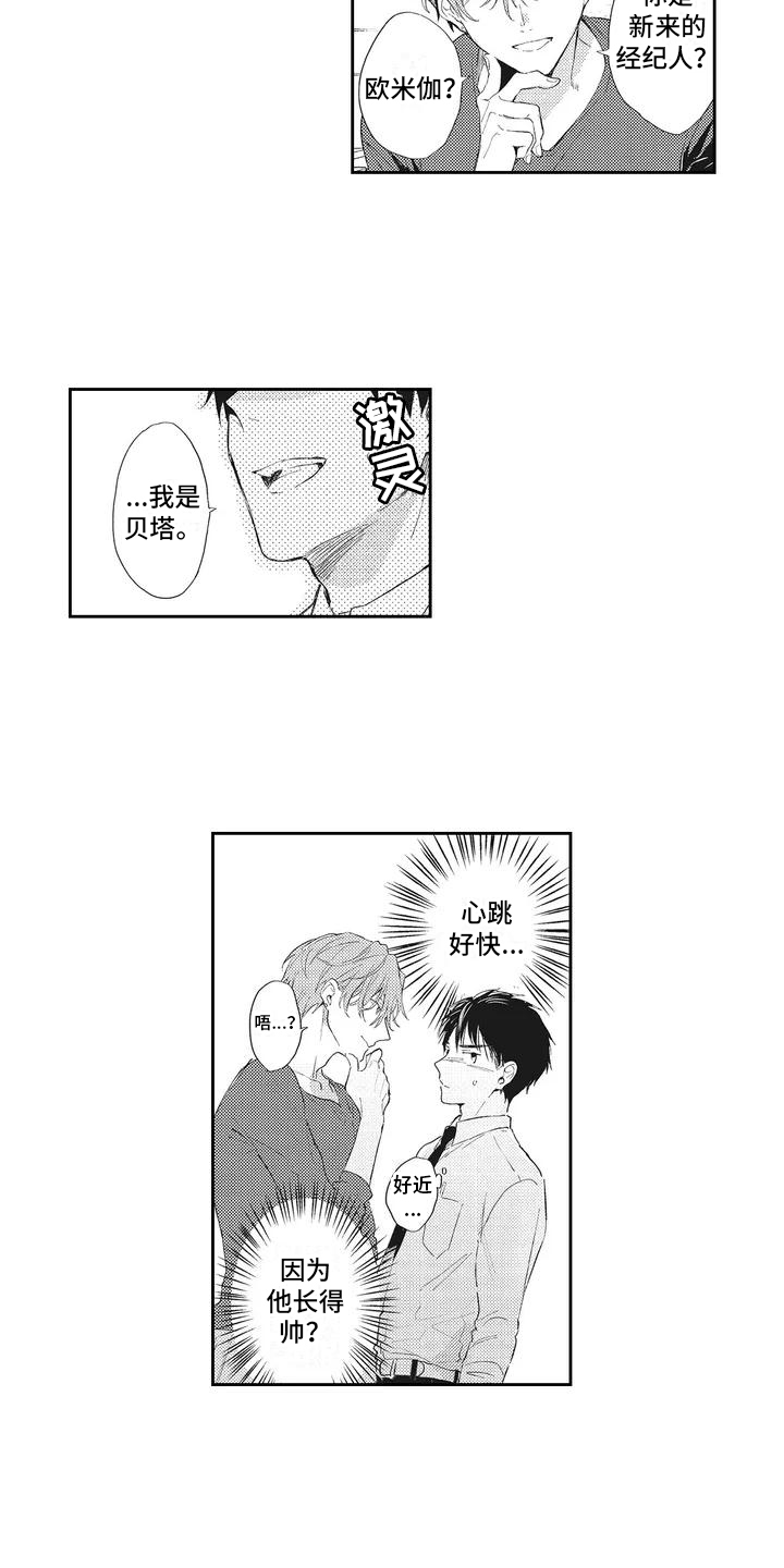 一心一意对你好 第2话 第2页