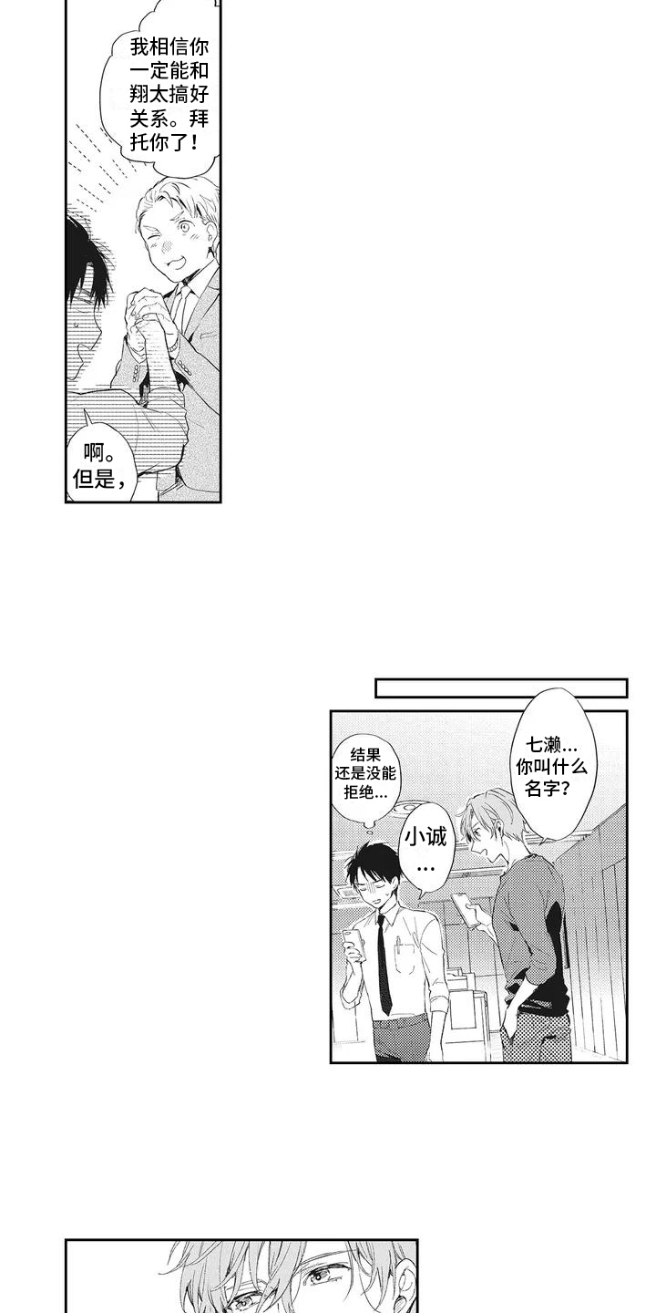 一心一意对你好 第2话 第4页