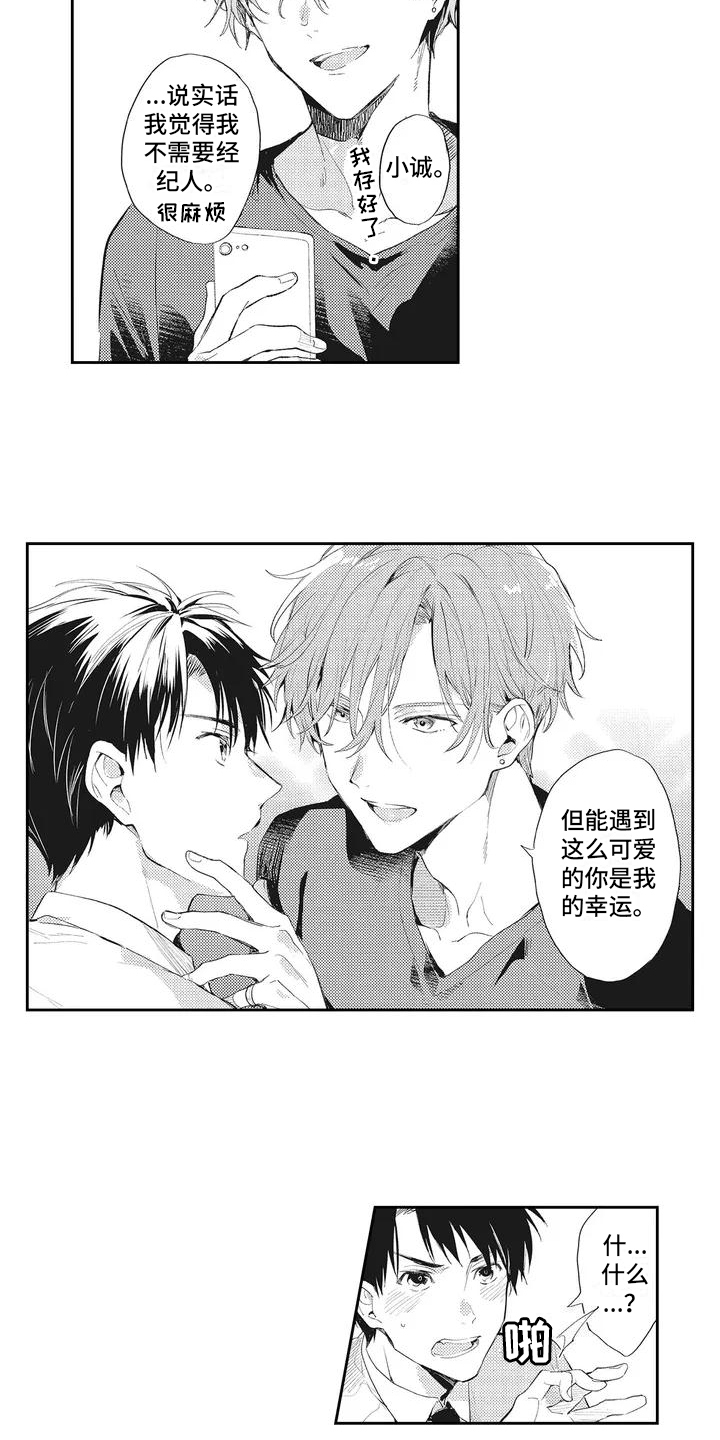 一心一意对你好 第2话 第5页