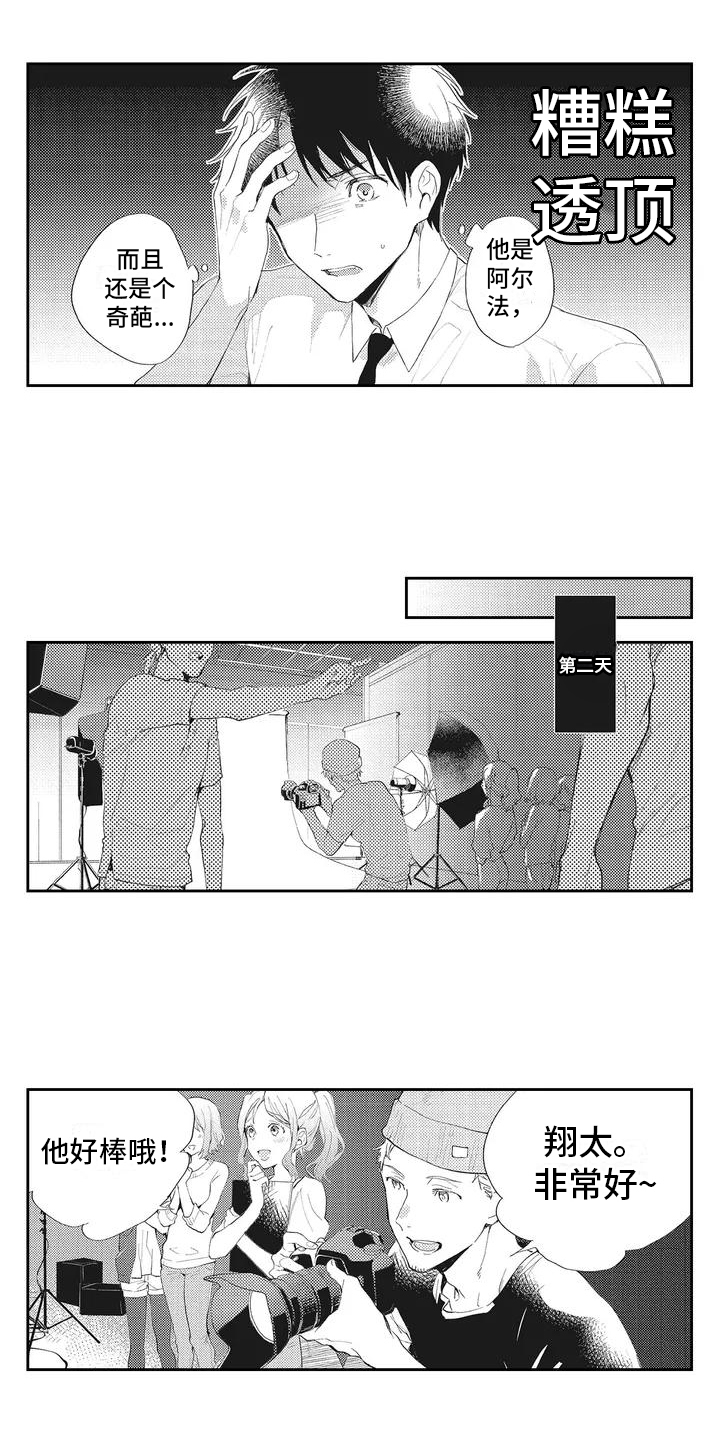 一心一意对你好 第2话 第7页