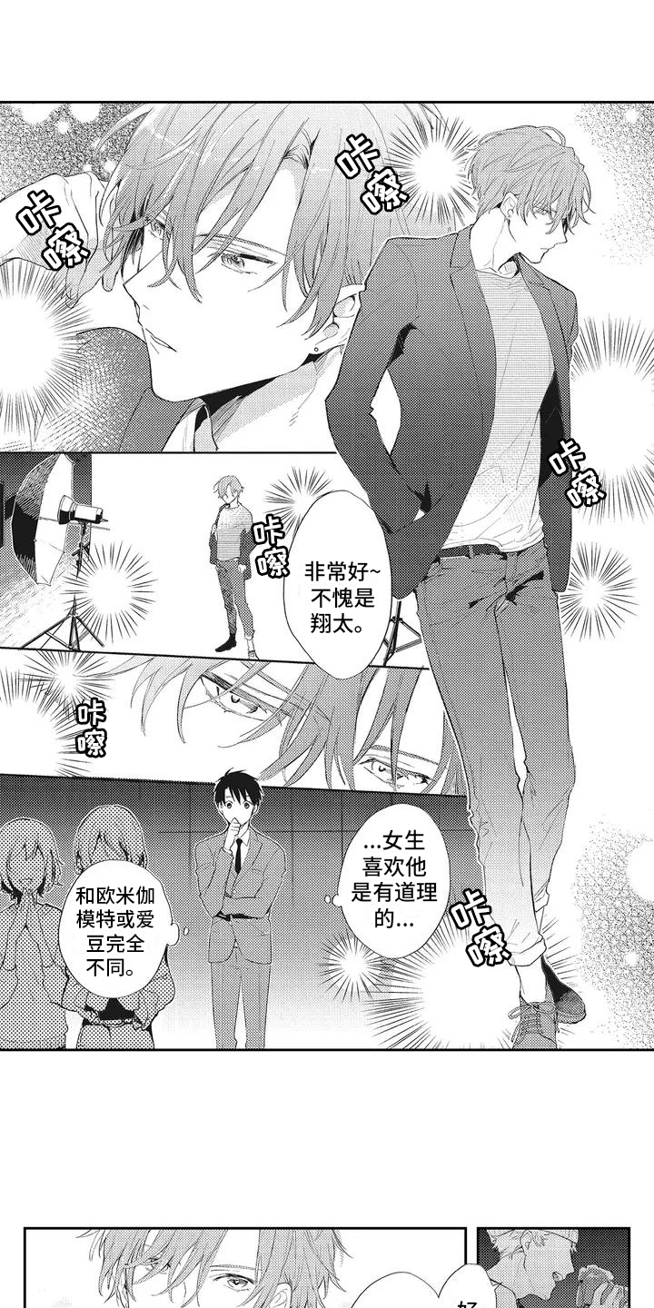 一心一意对你好 第2话 第8页