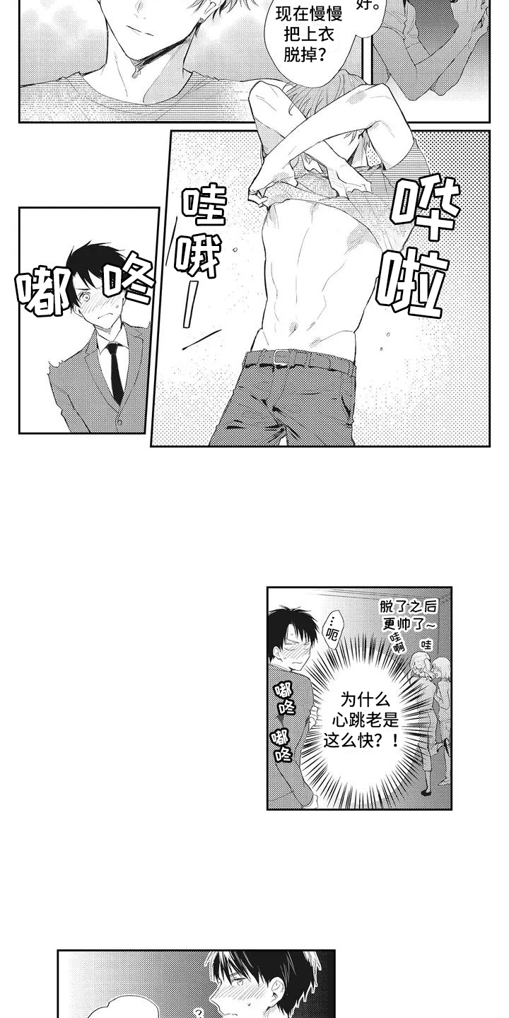 一心一意对你好 第2话 第9页