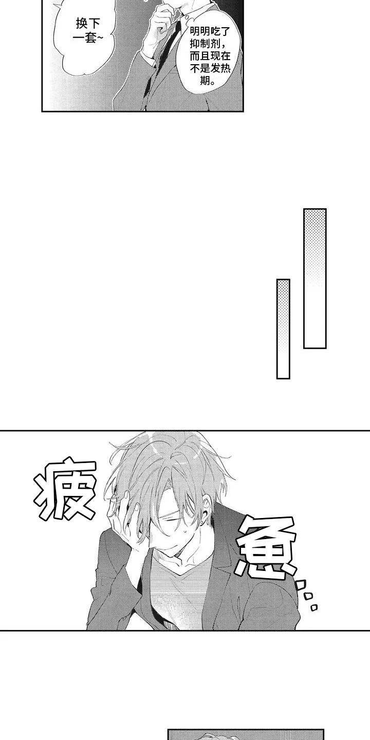 一心一意对你好 第2话 第10页