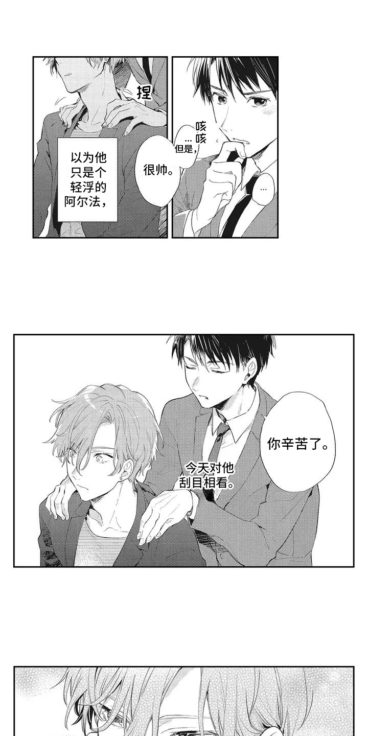 一心一意对你好 第3话 第0页