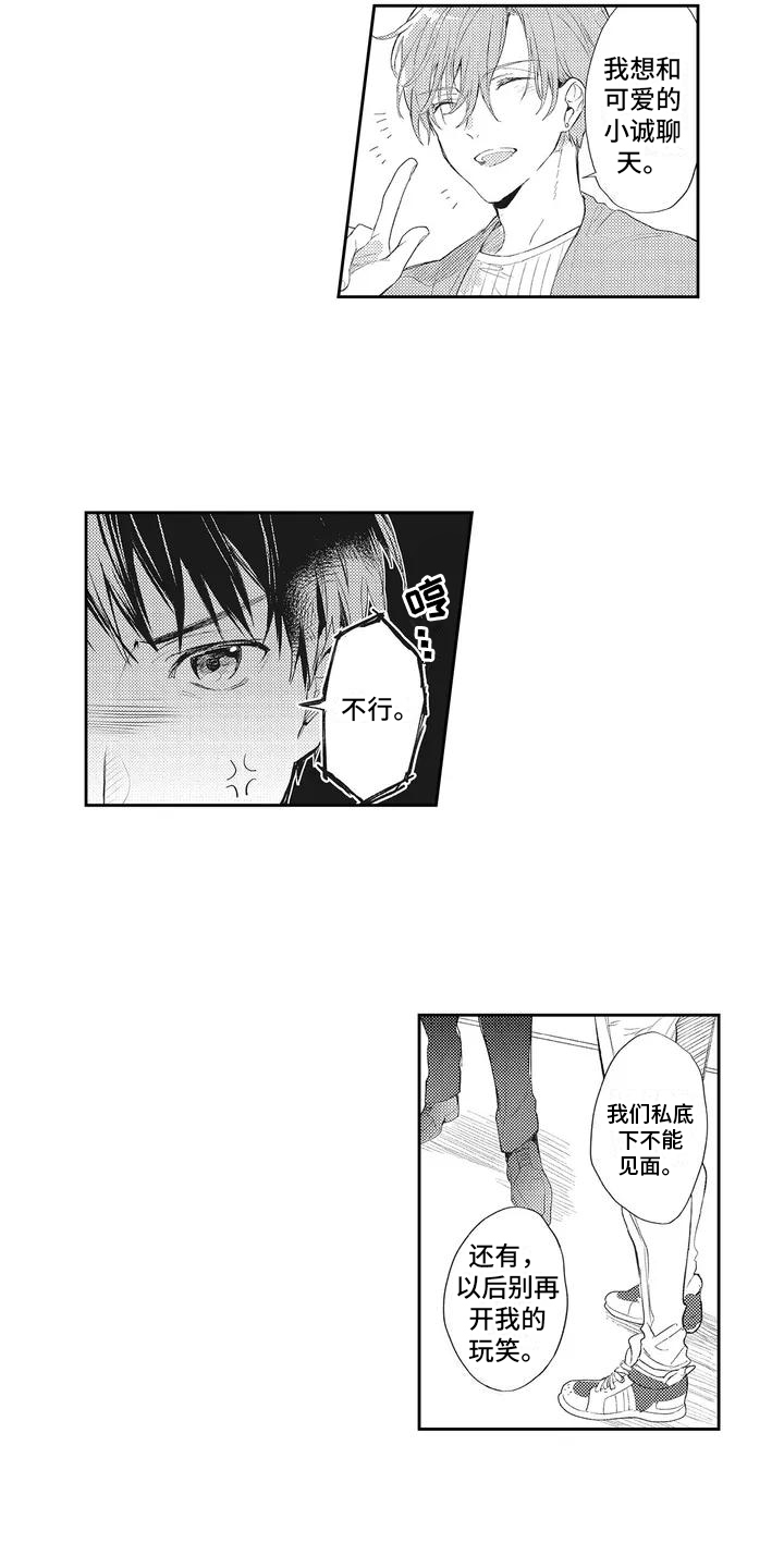 一心一意对你好 第3话 第2页