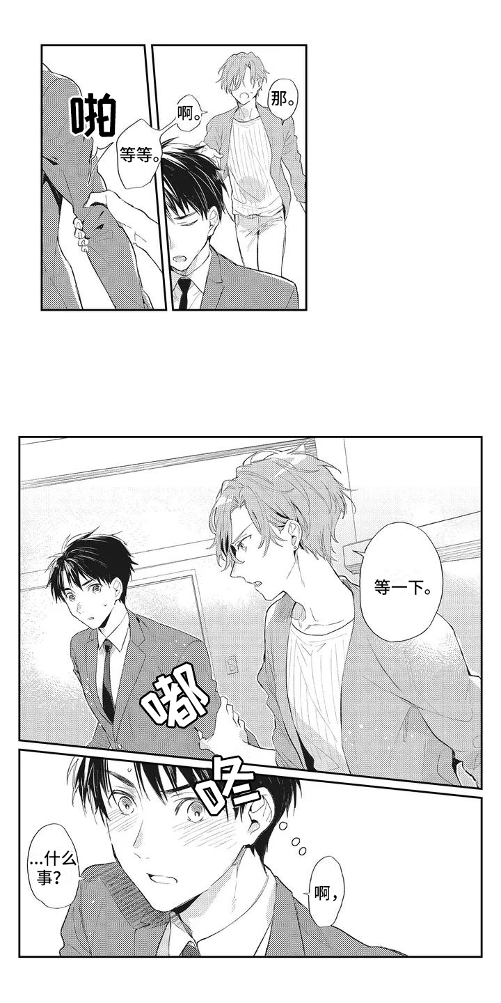 一心一意对你好 第3话 第3页