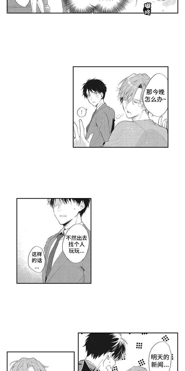 一心一意对你好 第3话 第5页