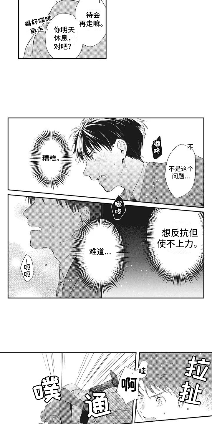 一心一意对你好 第3话 第8页