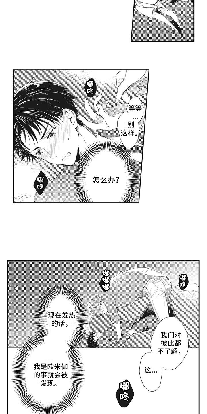 一心一意对你好 第3话 第10页