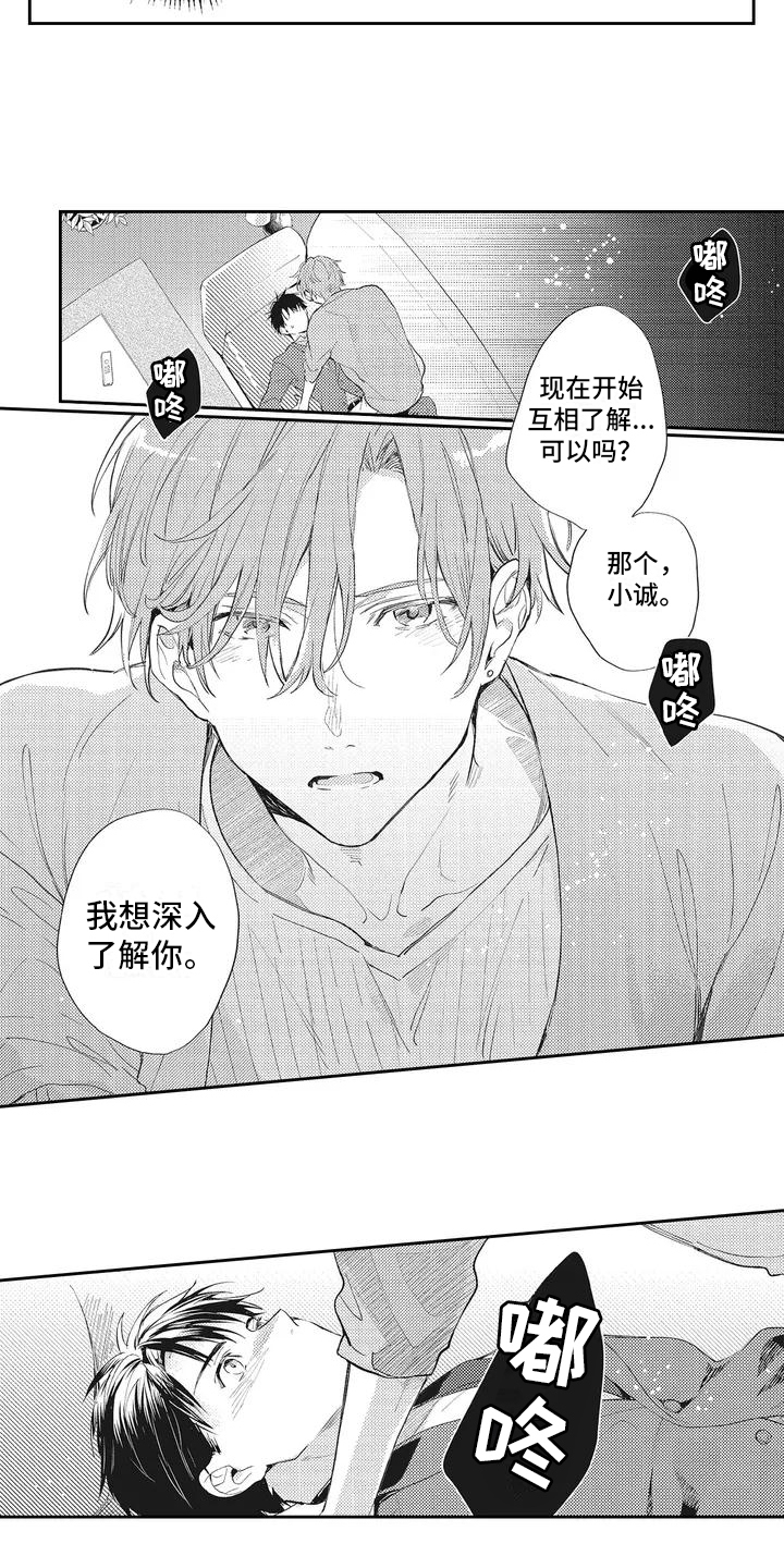 一心一意对你好 第3话 第11页