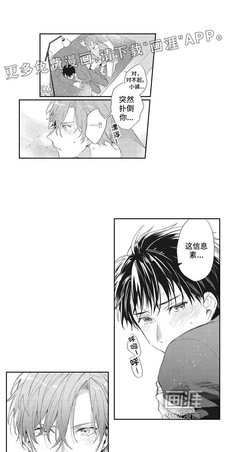 一心一意对你好 第4话 第0页