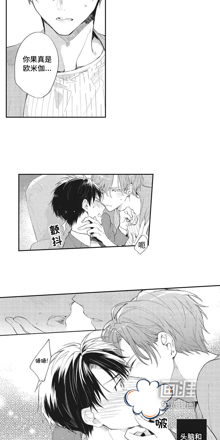 一心一意对你好 第4话 第1页