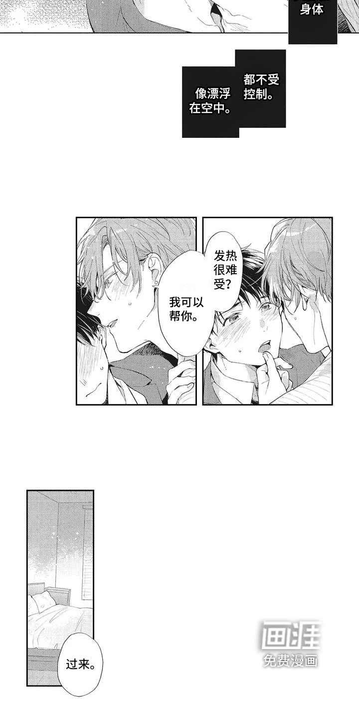 一心一意对你好 第4话 第2页