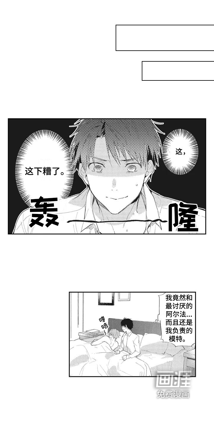 一心一意对你好 第4话 第3页