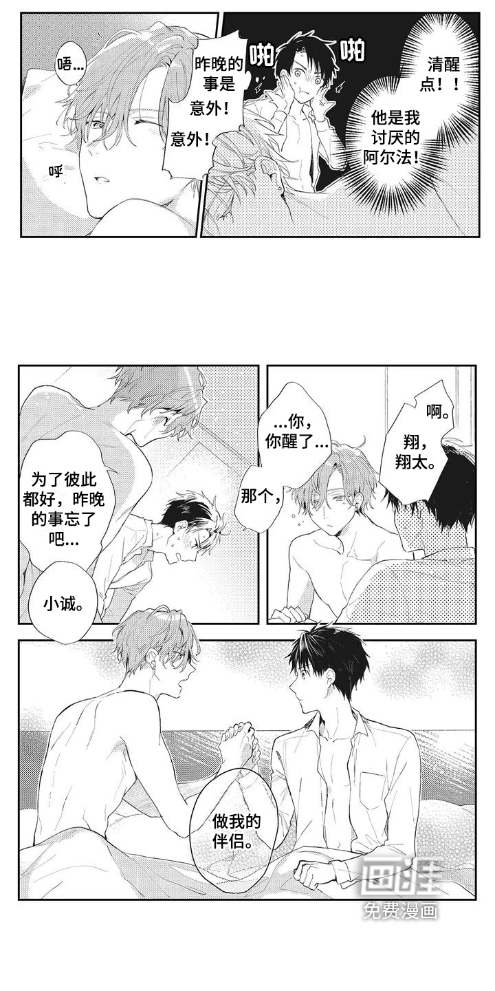 一心一意对你好 第4话 第4页