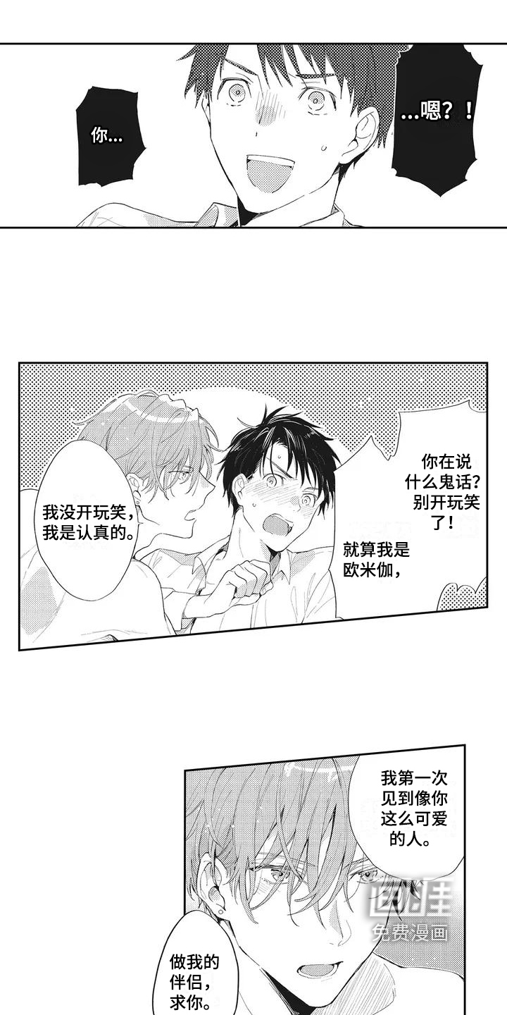 一心一意对你好 第4话 第5页