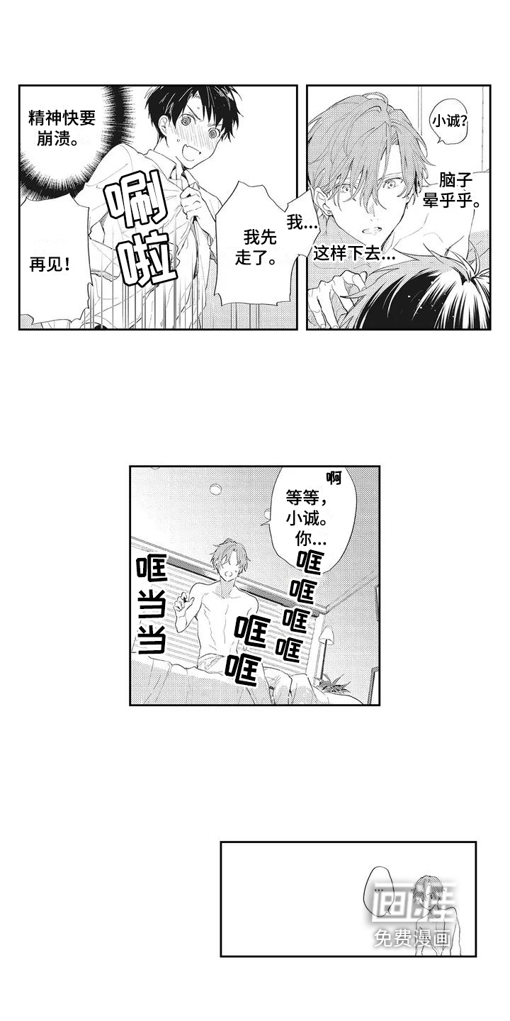 一心一意对你好 第4话 第7页