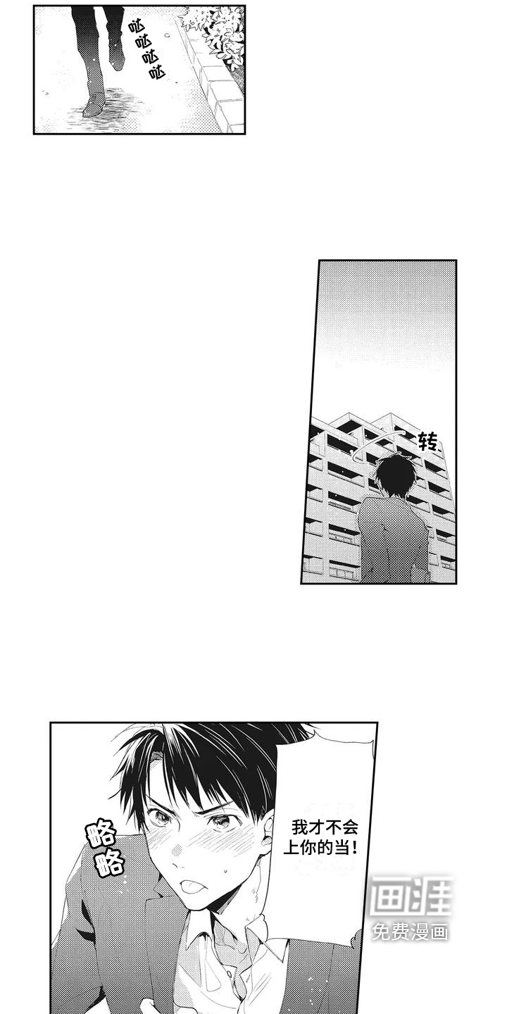 一心一意对你好 第4话 第8页