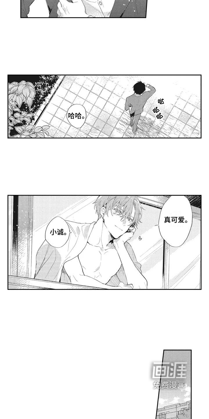 一心一意对你好 第4话 第9页