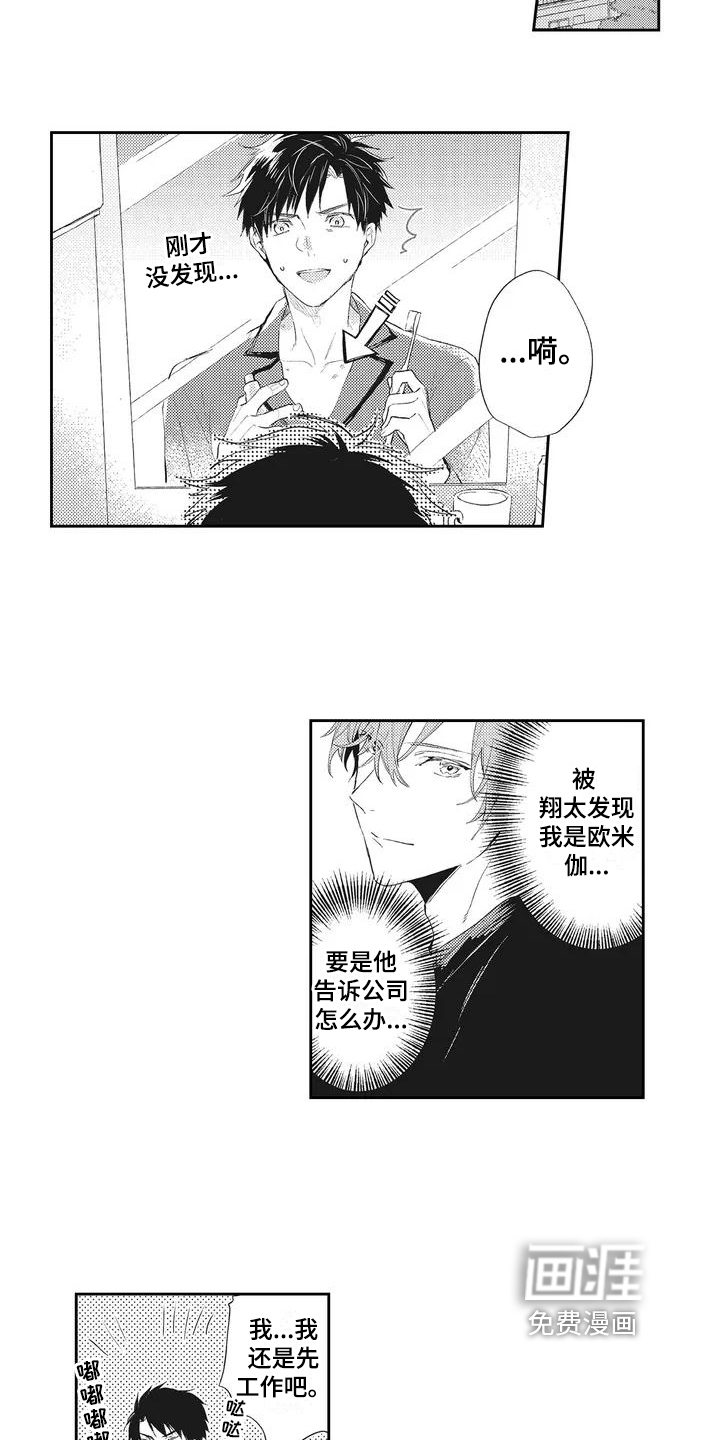 一心一意对你好 第4话 第10页