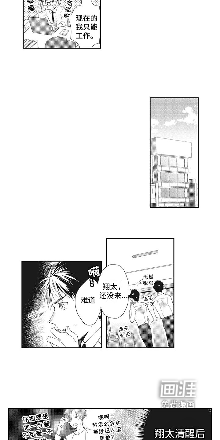 一心一意对你好第4话图