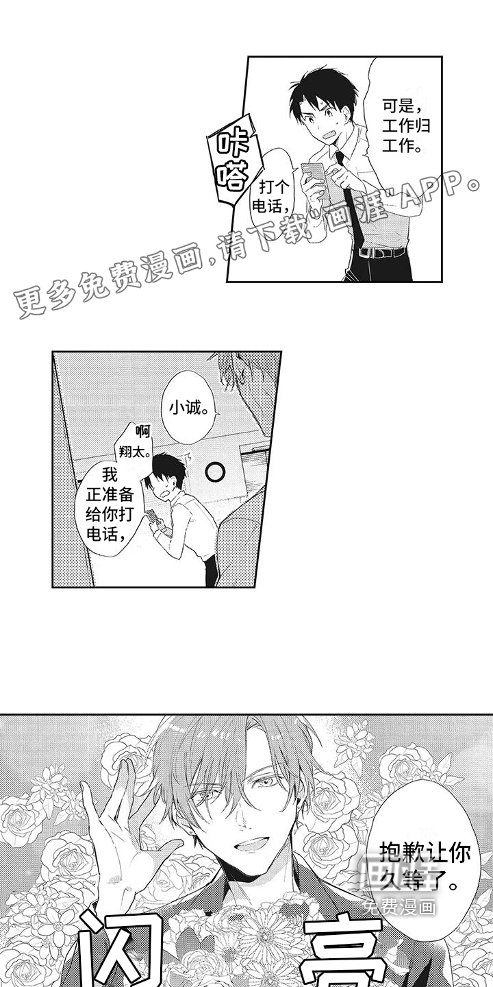 一心一意对你好 第5话 第0页