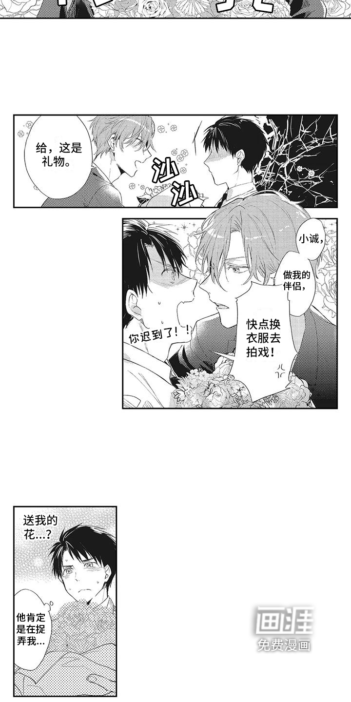 一心一意对你好 第5话 第1页