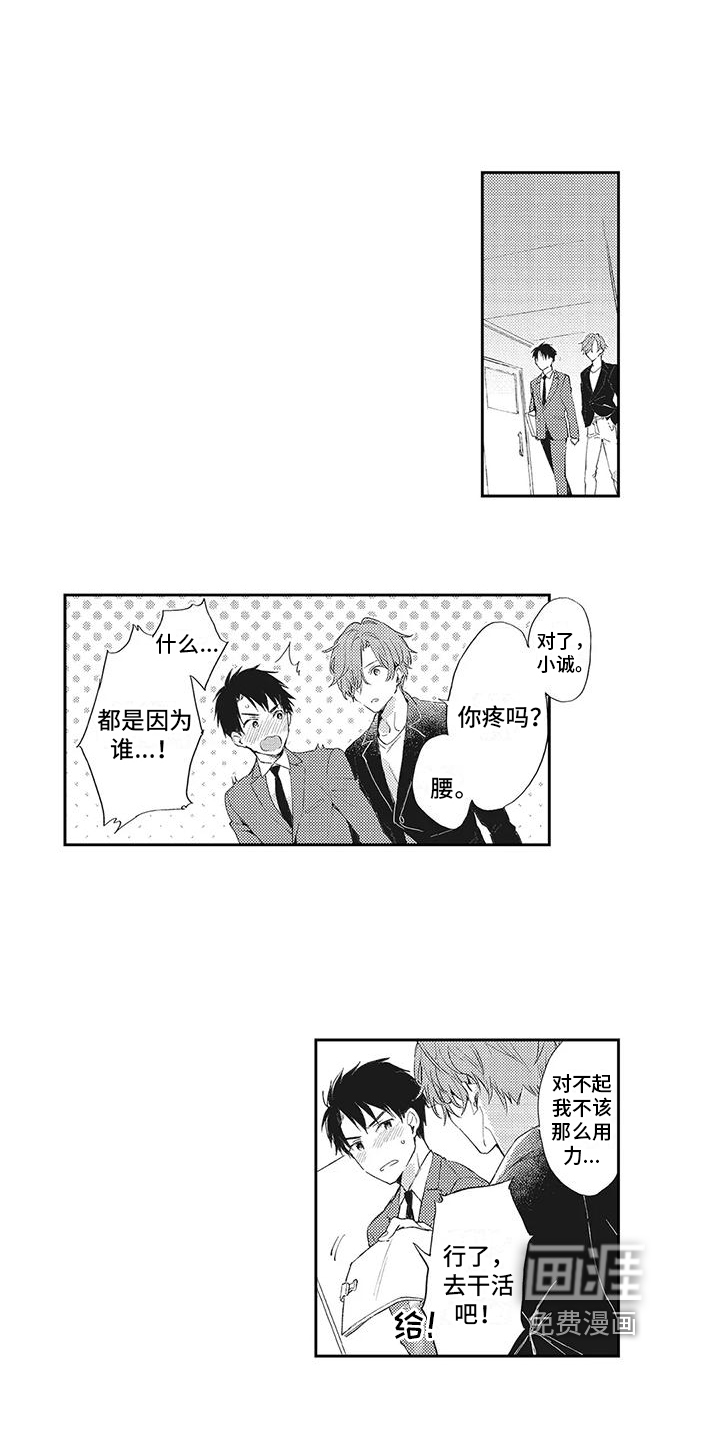 一心一意对你好 第5话 第2页