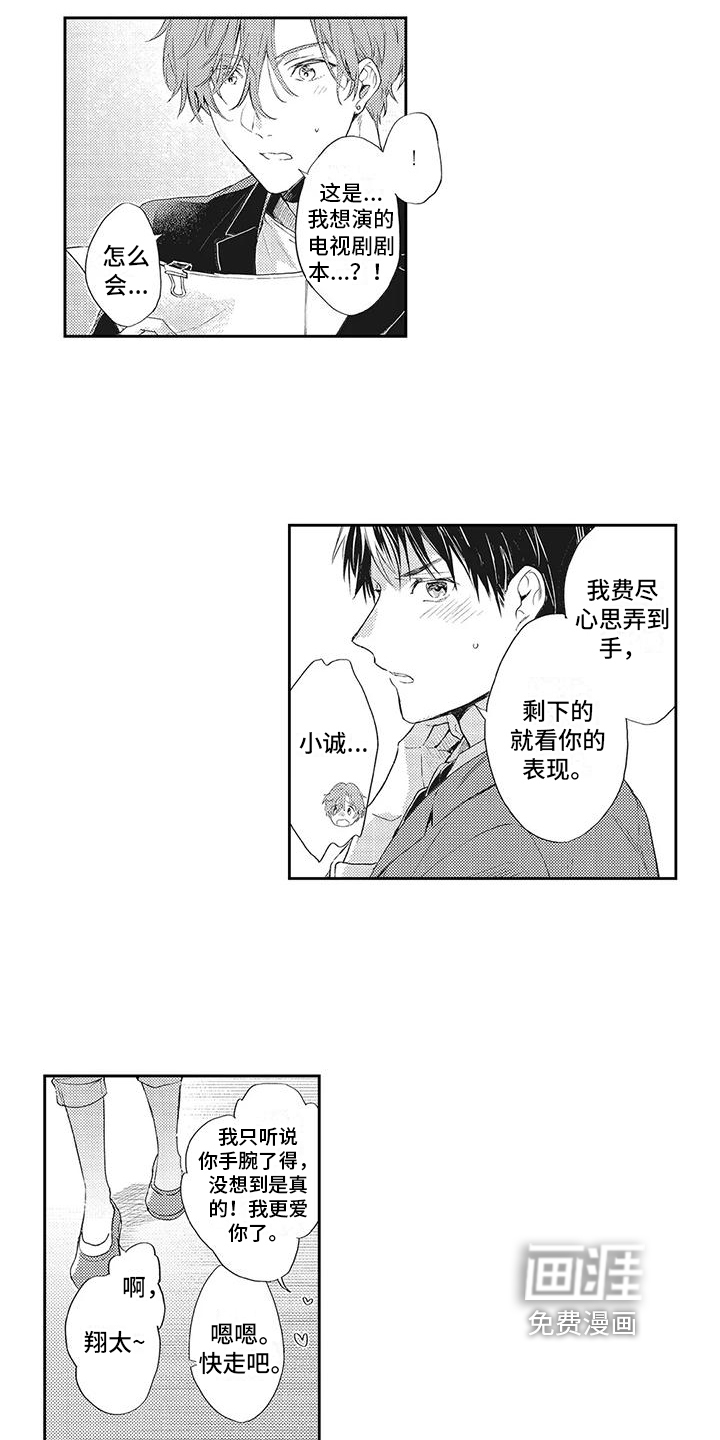 一心一意对你好 第5话 第3页