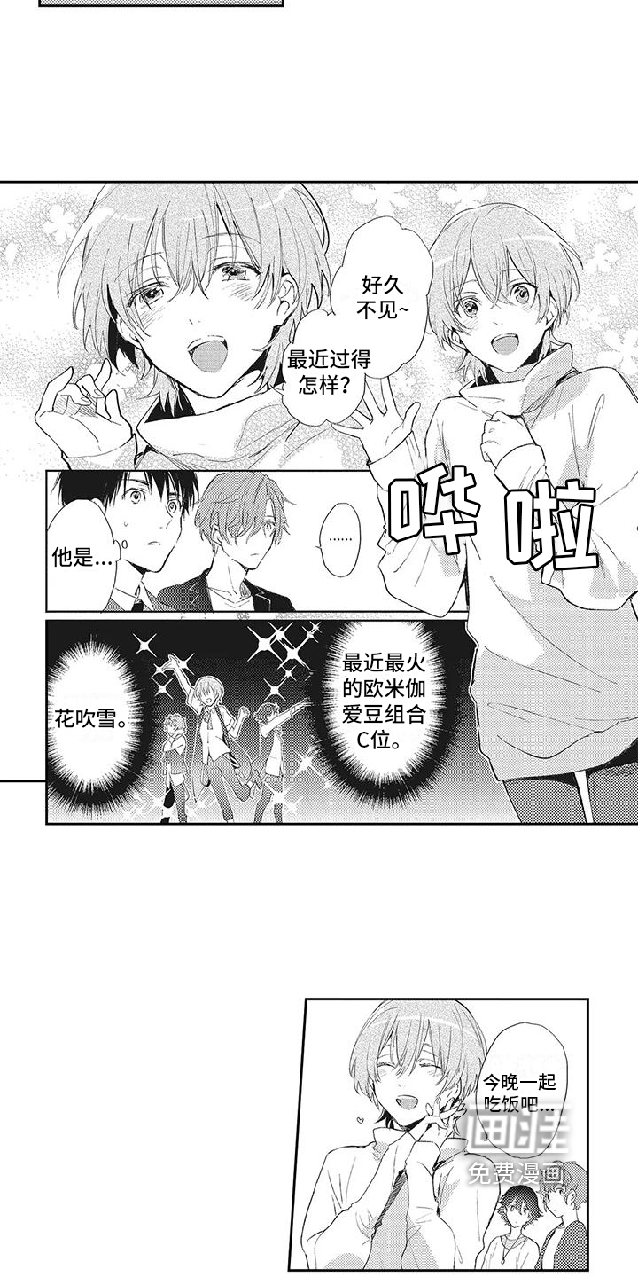 一心一意对你好 第5话 第4页