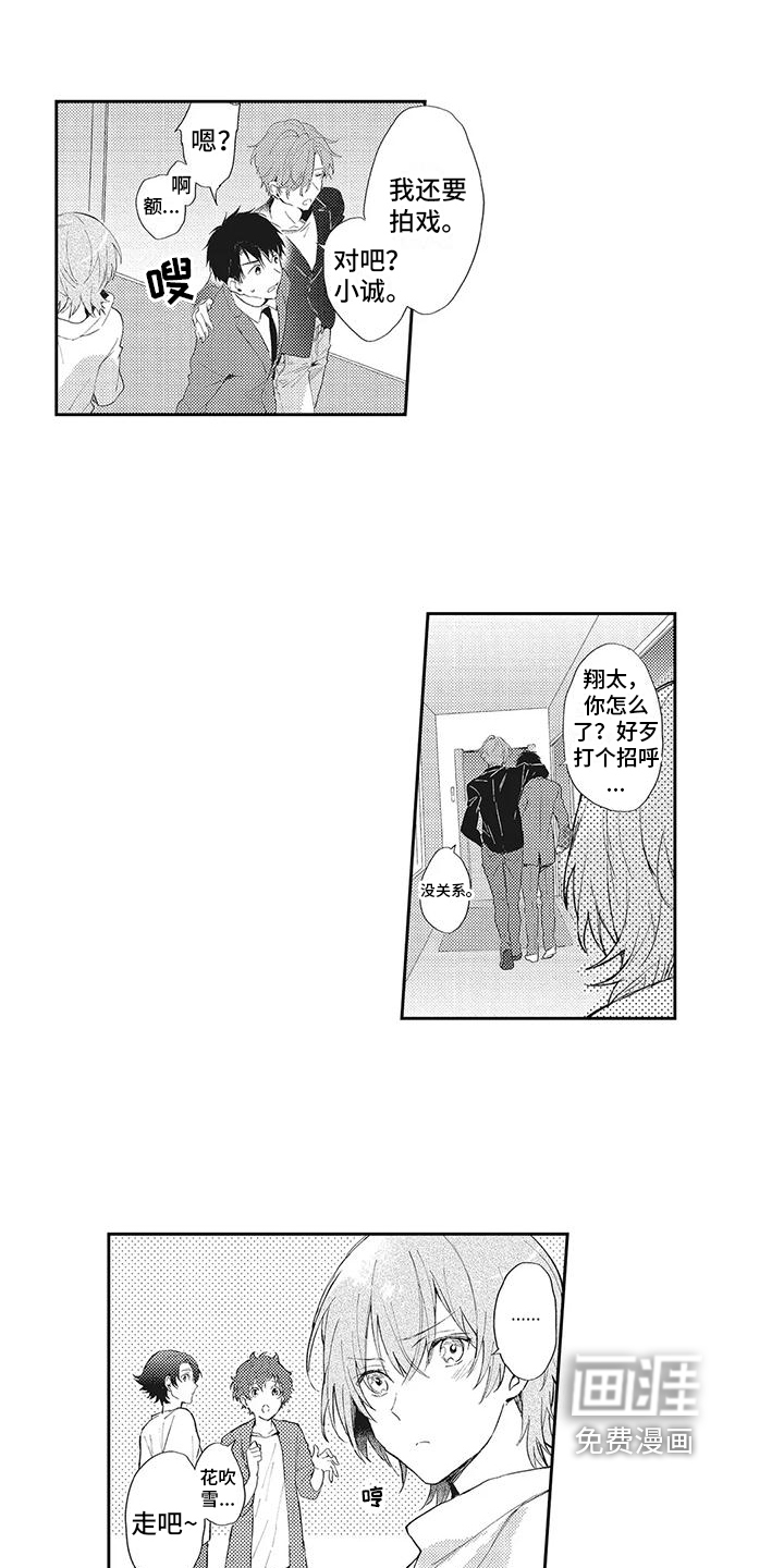 一心一意对你好 第5话 第5页