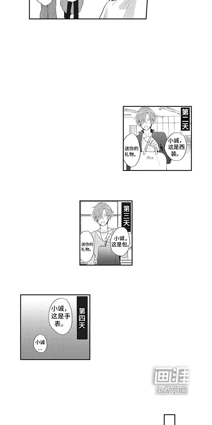 一心一意对你好 第5话 第6页