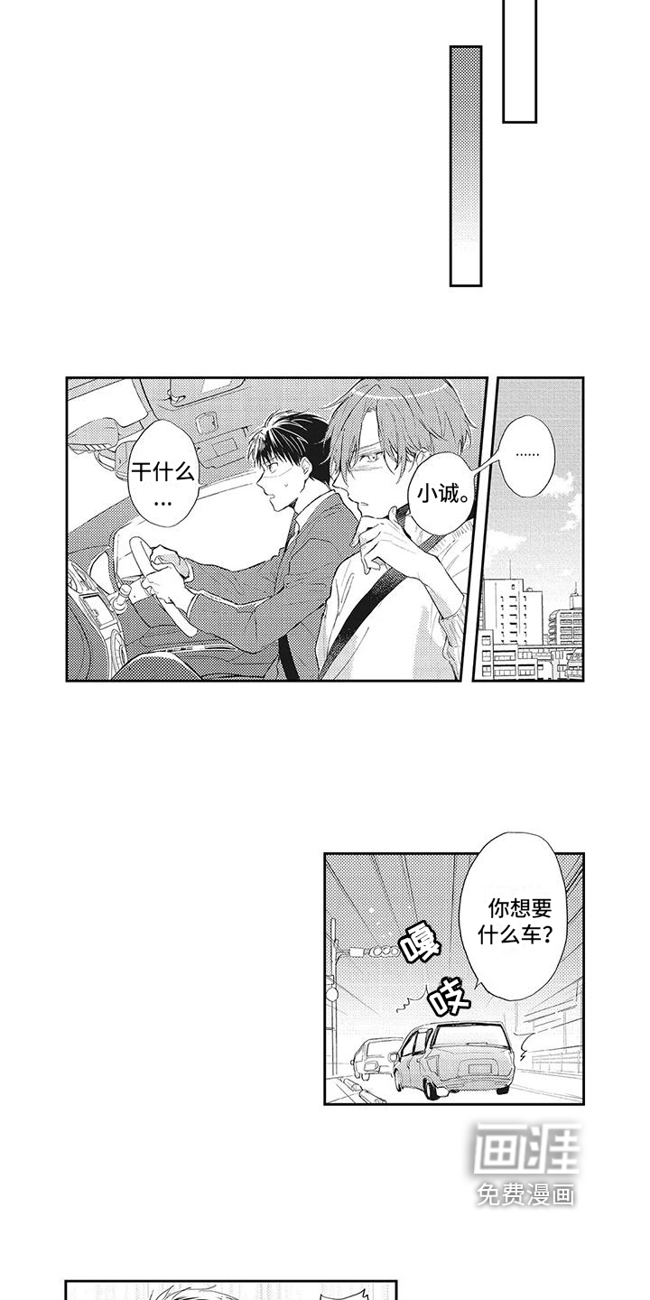 一心一意对你好 第5话 第7页