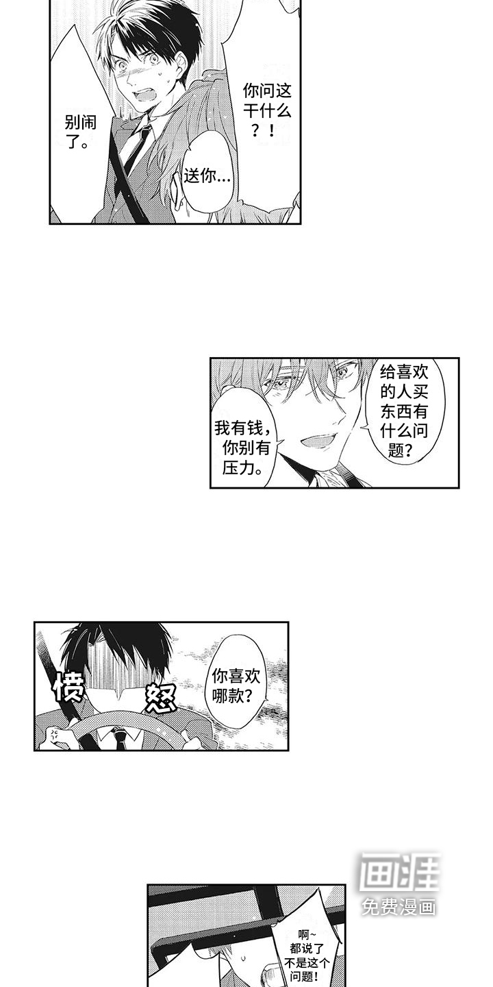 一心一意对你好 第5话 第8页