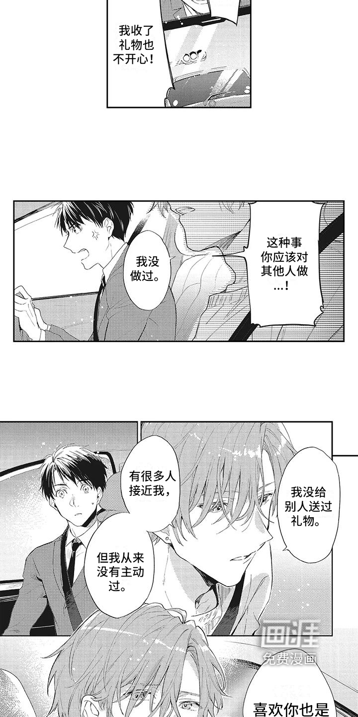 一心一意对你好 第5话 第9页