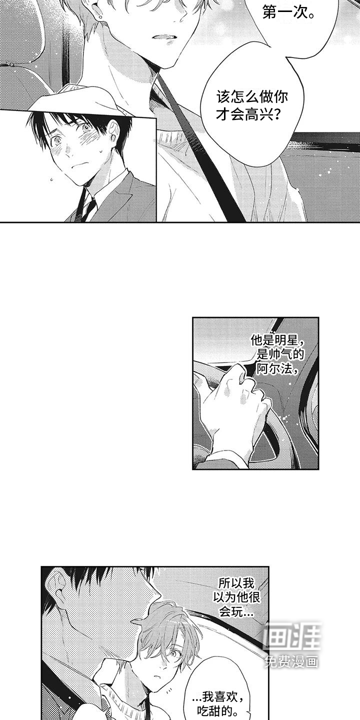 一心一意对你好 第5话 第10页