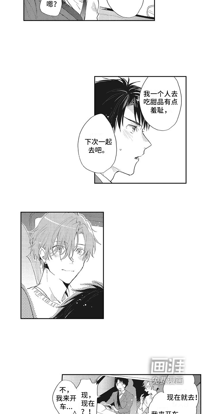 一心一意对你好 第5话 第11页