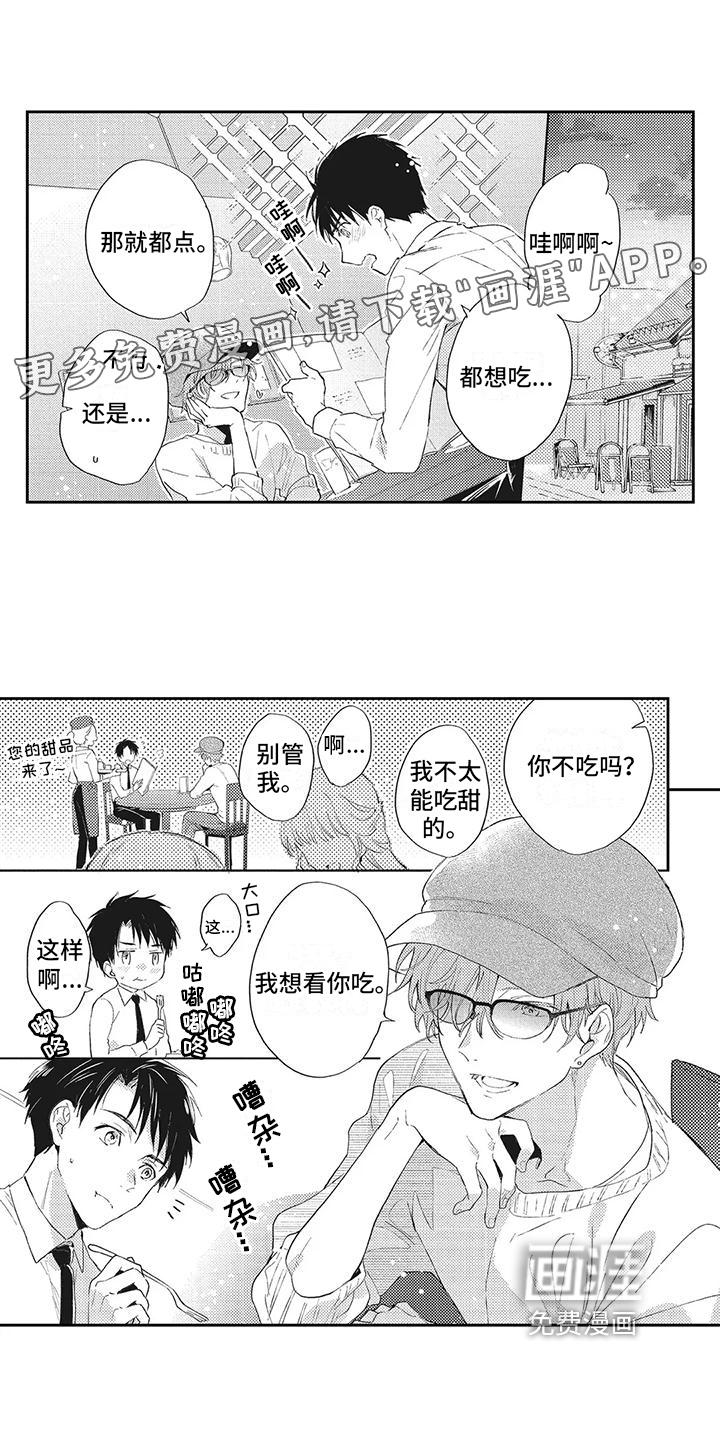 一心一意对你好 第6话 第0页