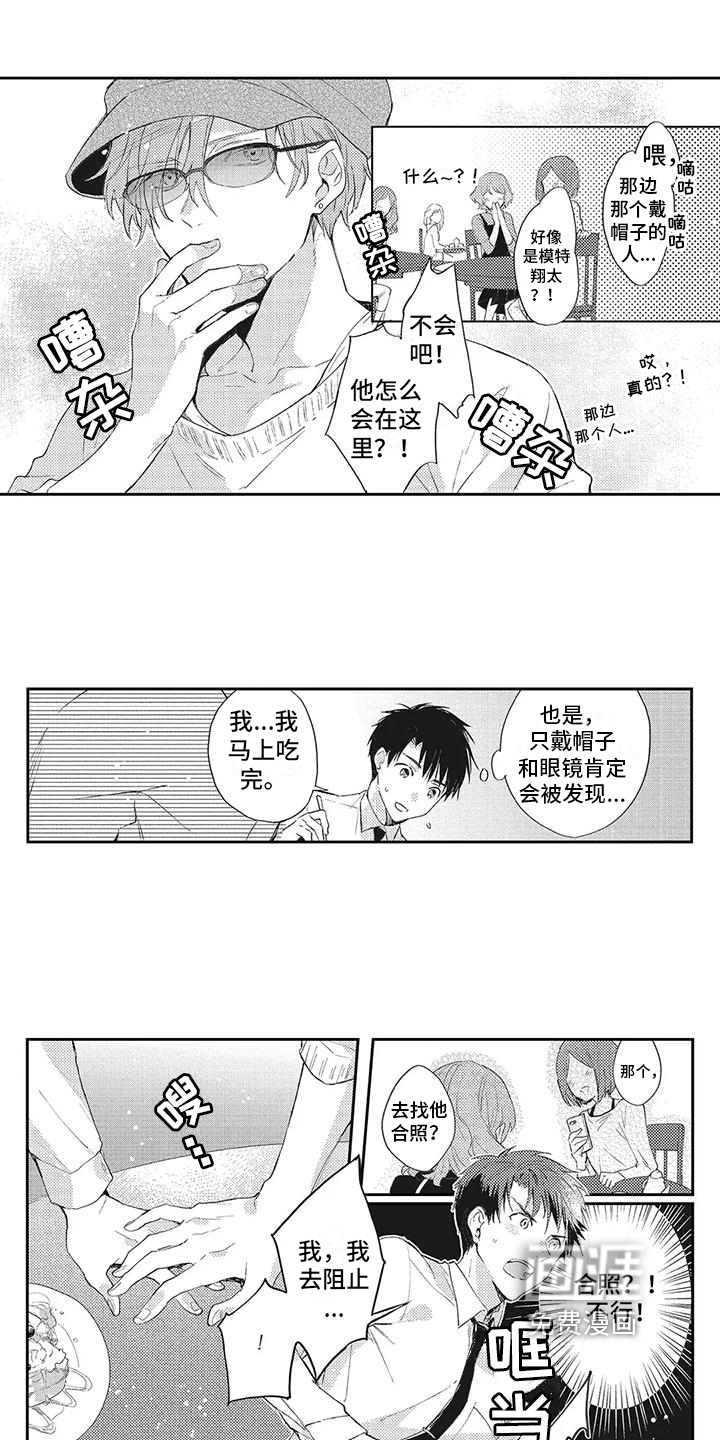 一心一意对你好 第6话 第1页