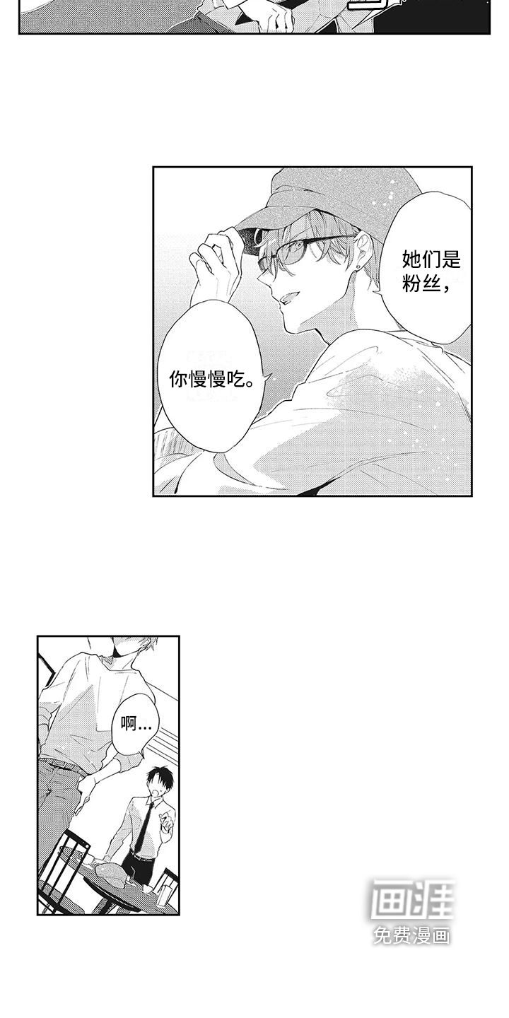 一心一意对你好 第6话 第2页