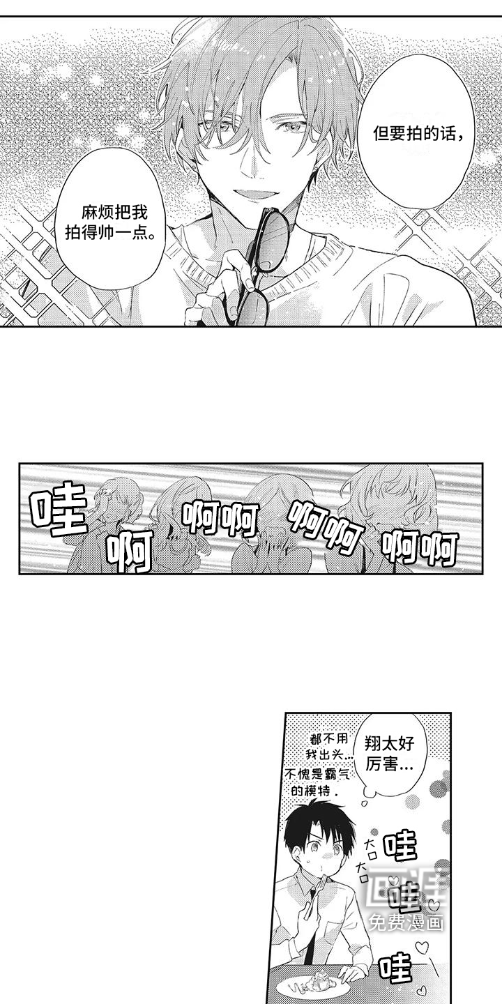 一心一意对你好 第6话 第4页