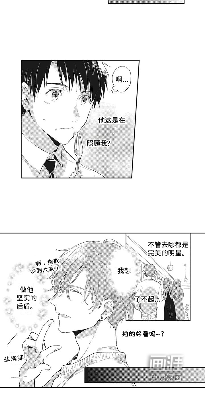 一心一意对你好 第6话 第5页