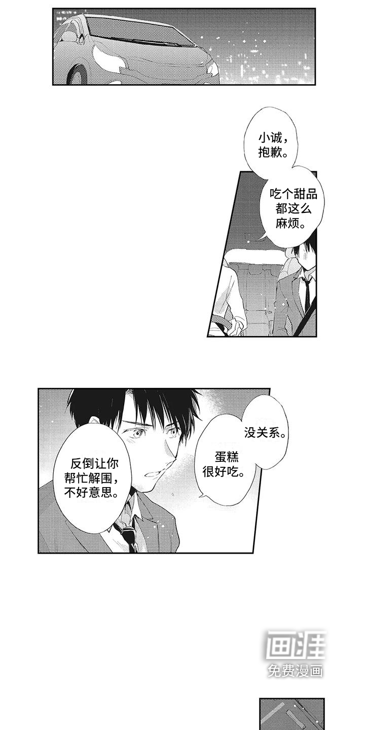 一心一意对你好 第6话 第6页