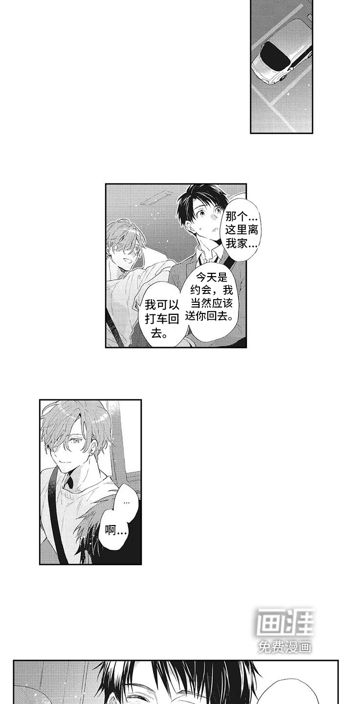 一心一意对你好 第6话 第7页