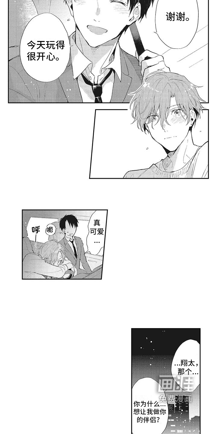 一心一意对你好 第6话 第8页