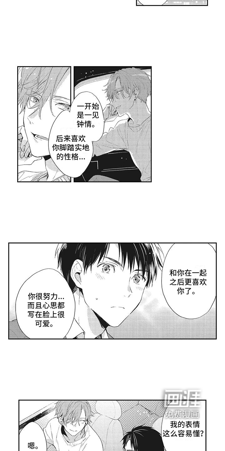 一心一意对你好 第6话 第9页