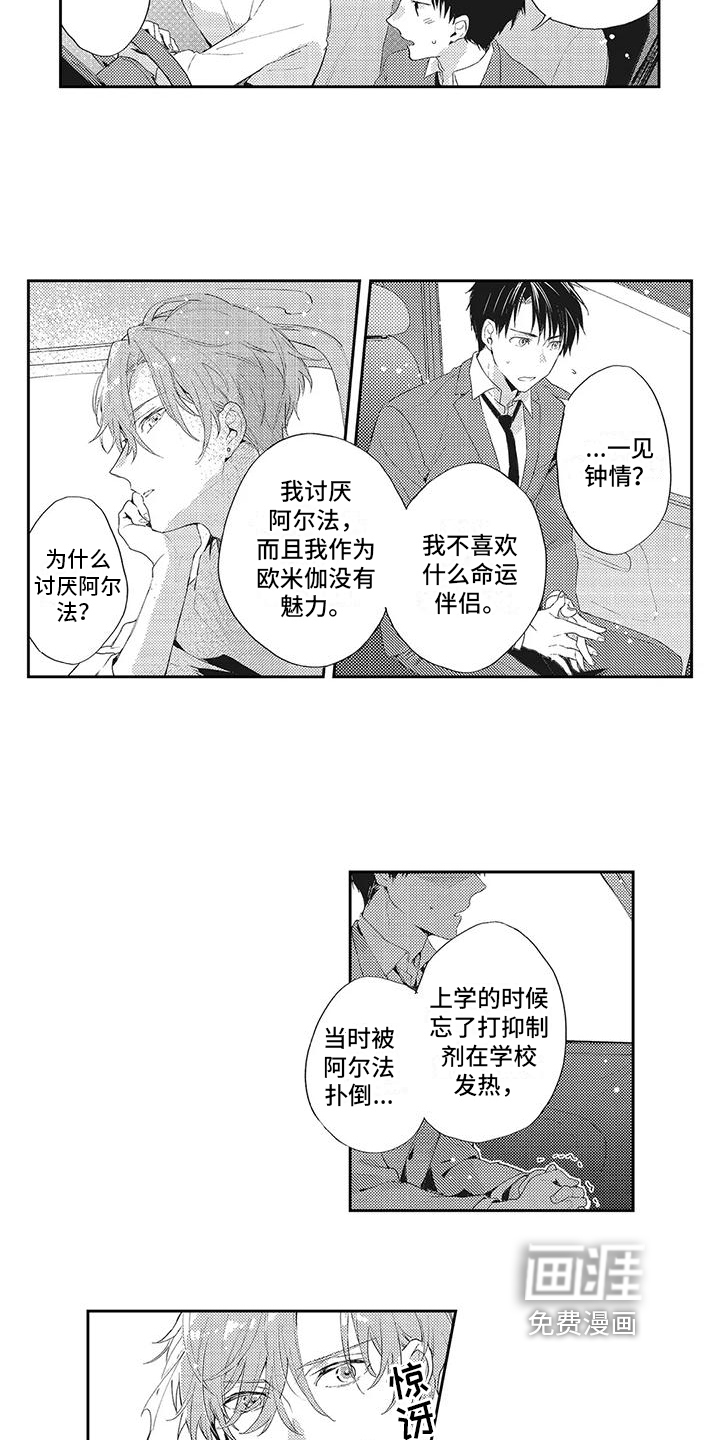 一心一意对你好 第6话 第10页