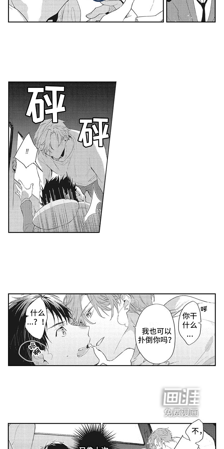 一心一意对你好 第7话 第1页