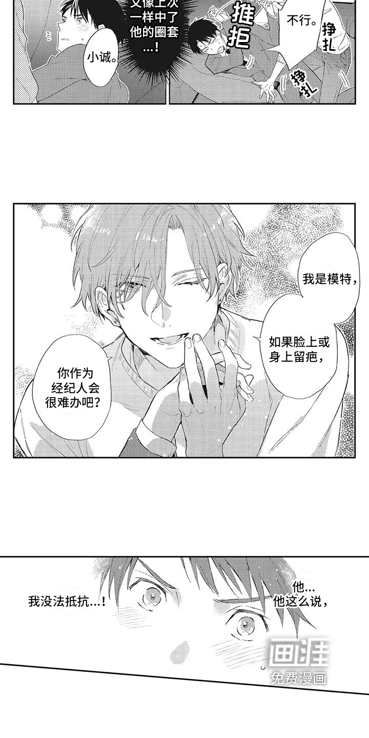 一心一意对你好 第7话 第2页